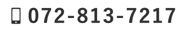 072-813-7217